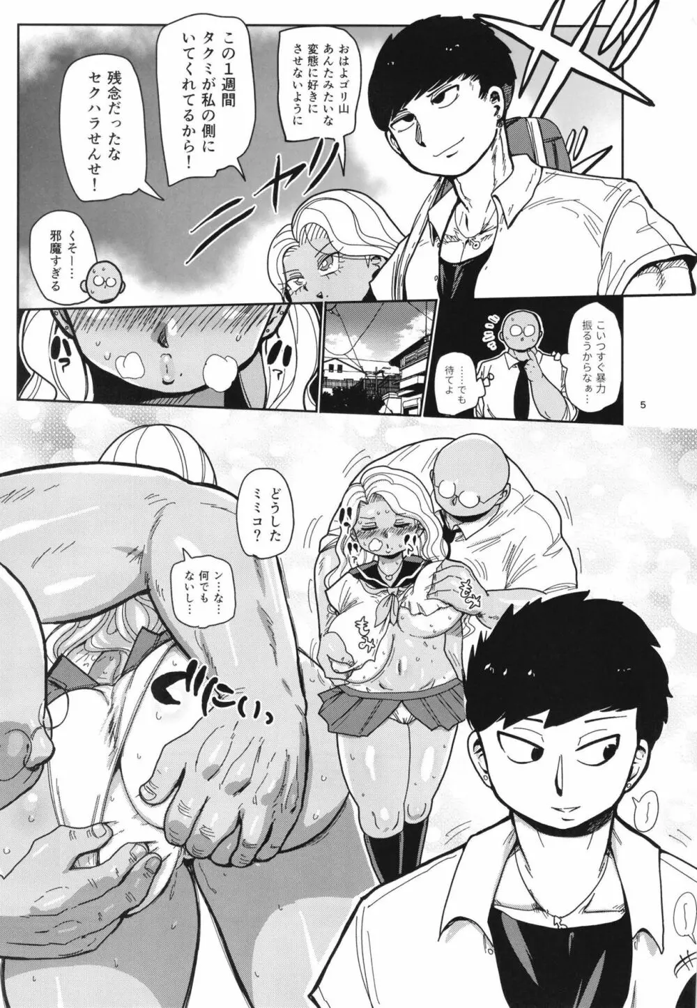 その1週間、抵抗してはいけない。 Page.5