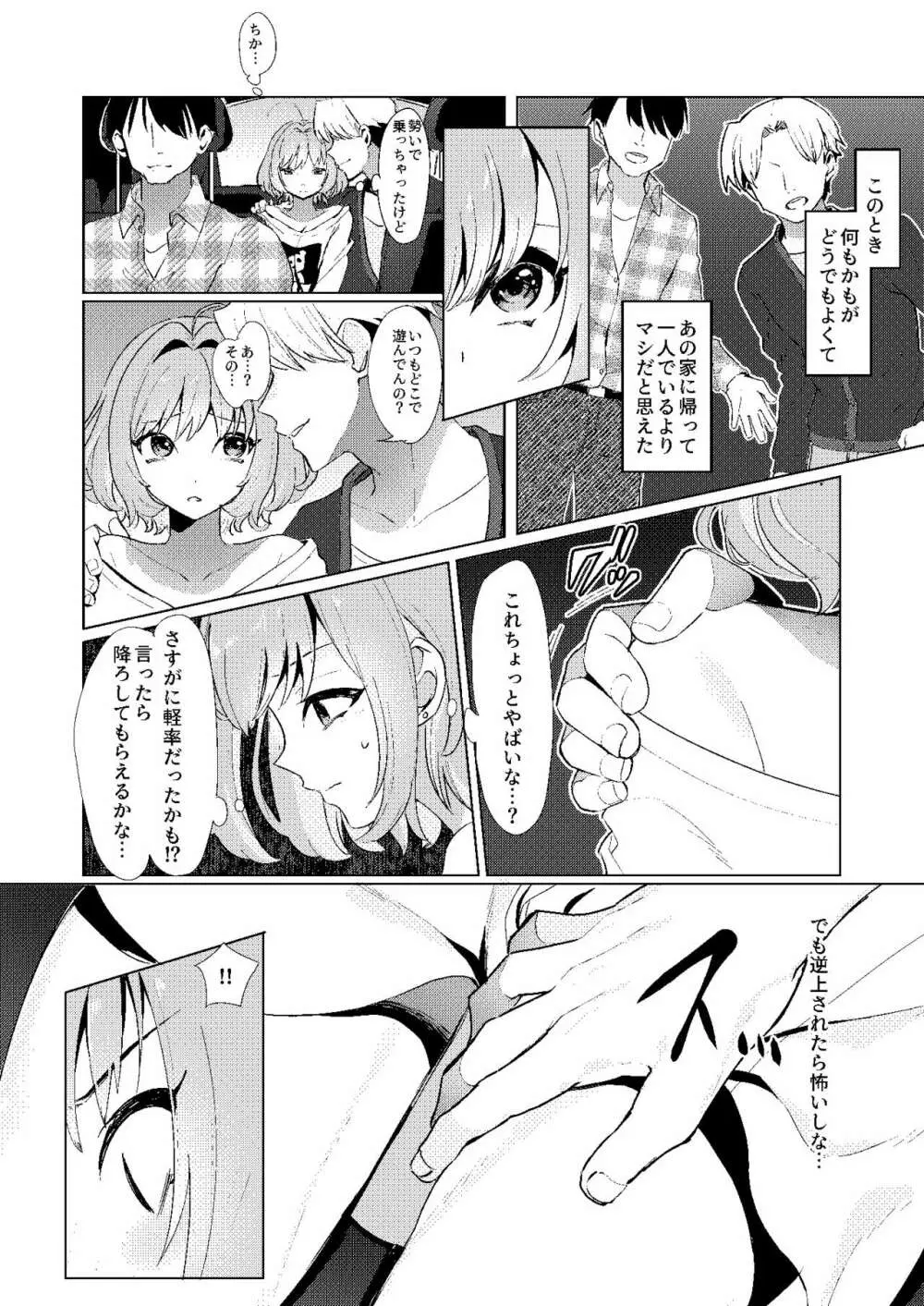 夢見りあむの青春 Page.11