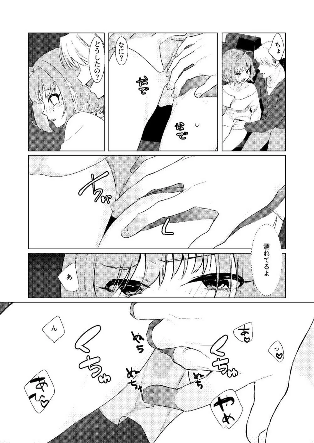 夢見りあむの青春 Page.12