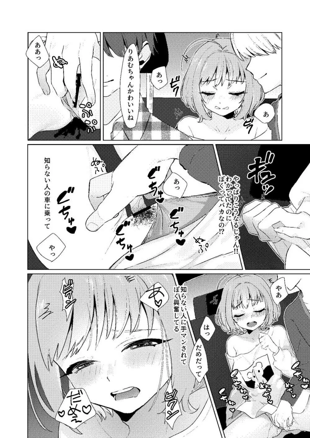 夢見りあむの青春 Page.13