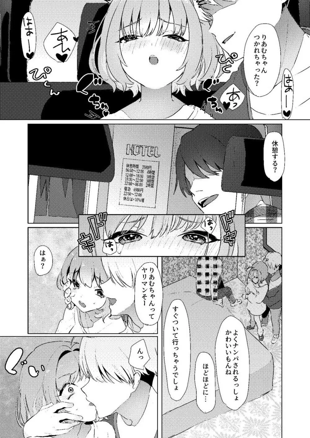 夢見りあむの青春 Page.14