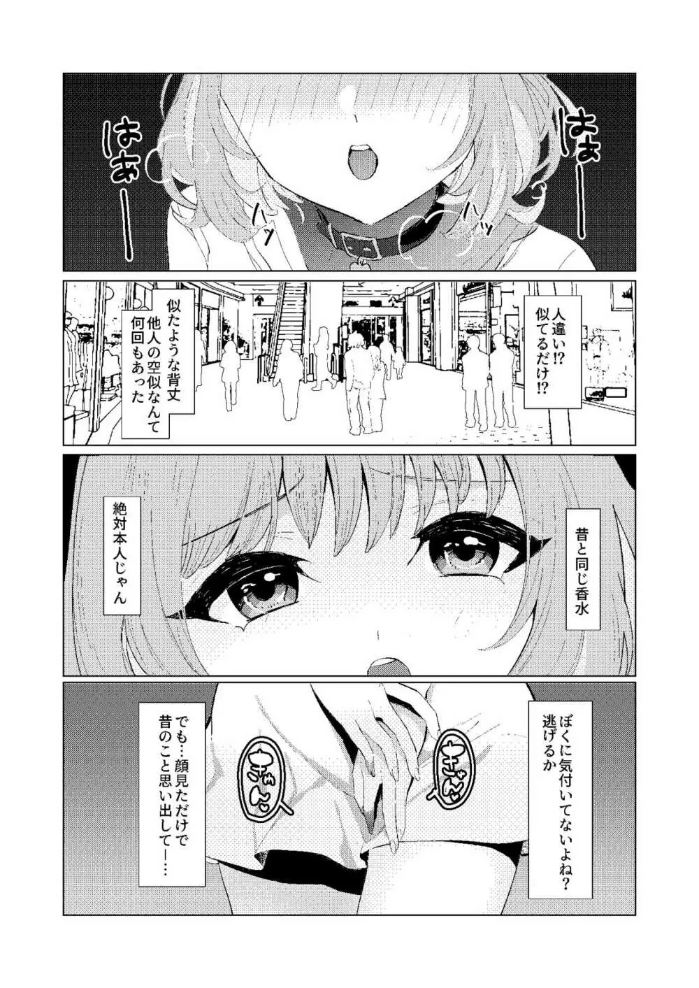 夢見りあむの青春 Page.2