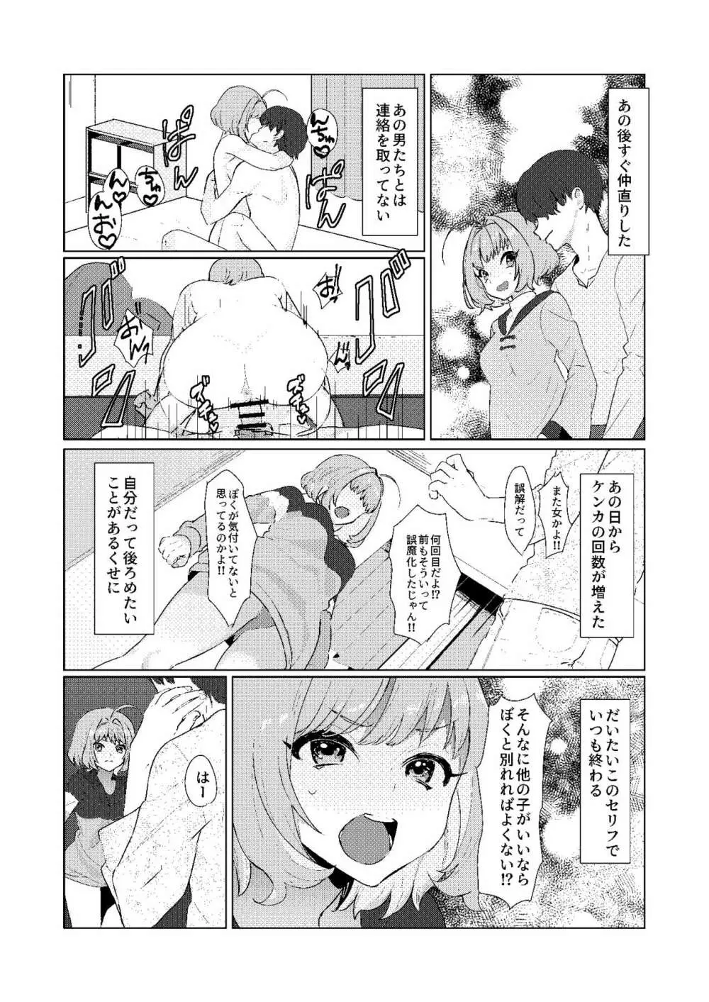 夢見りあむの青春 Page.20