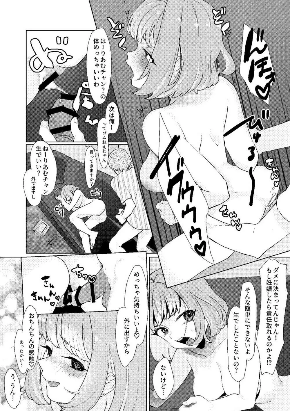 夢見りあむの青春 Page.23