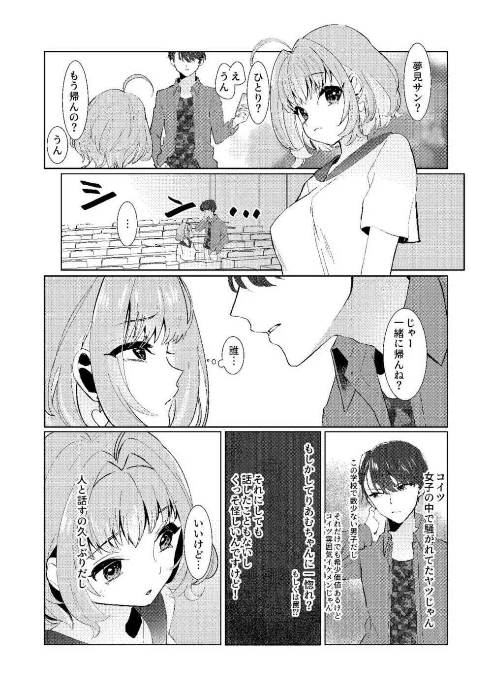 夢見りあむの青春 Page.3