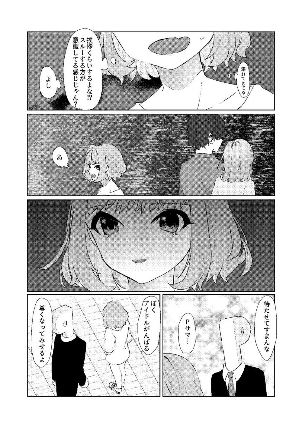 夢見りあむの青春 Page.30