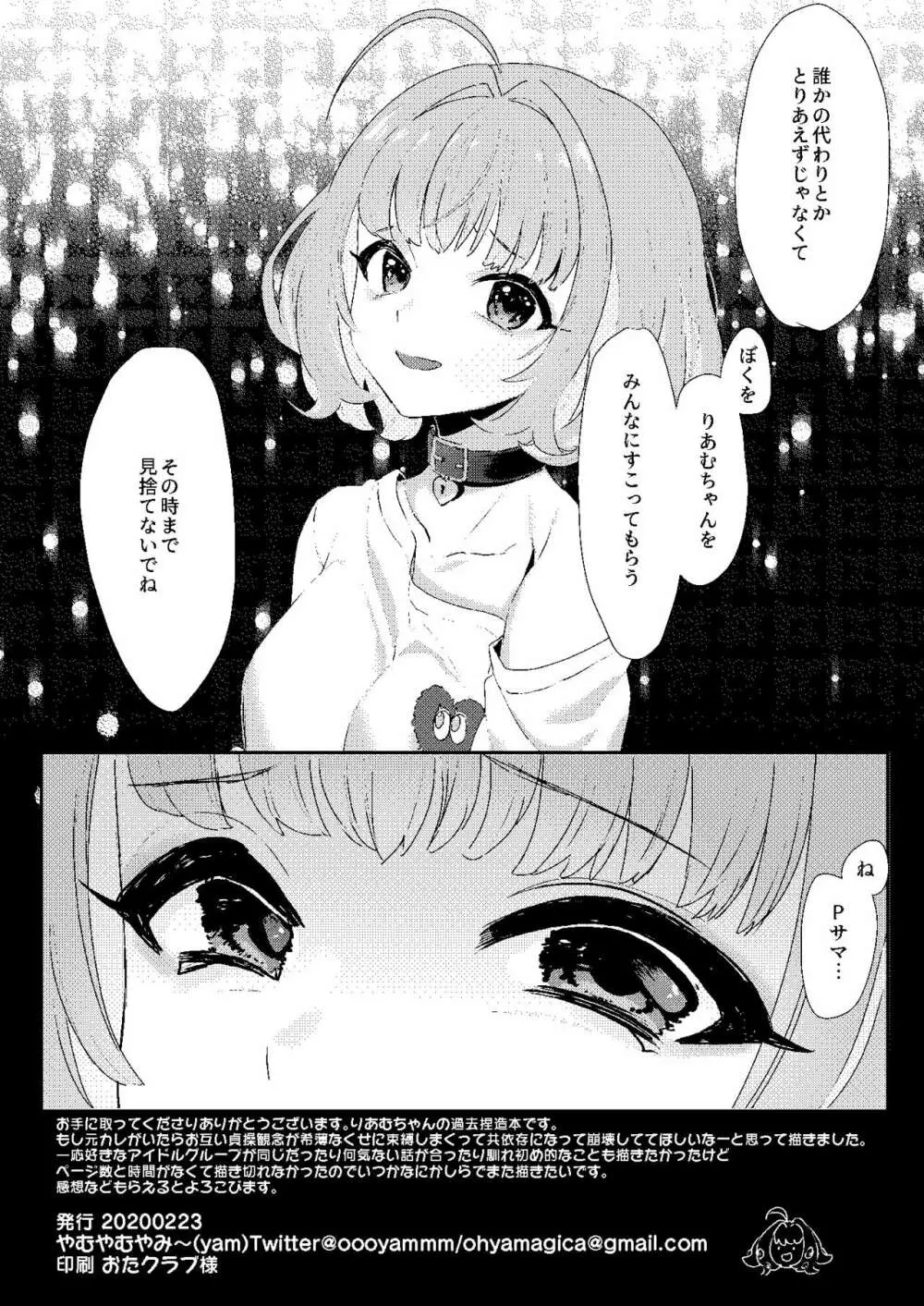 夢見りあむの青春 Page.31