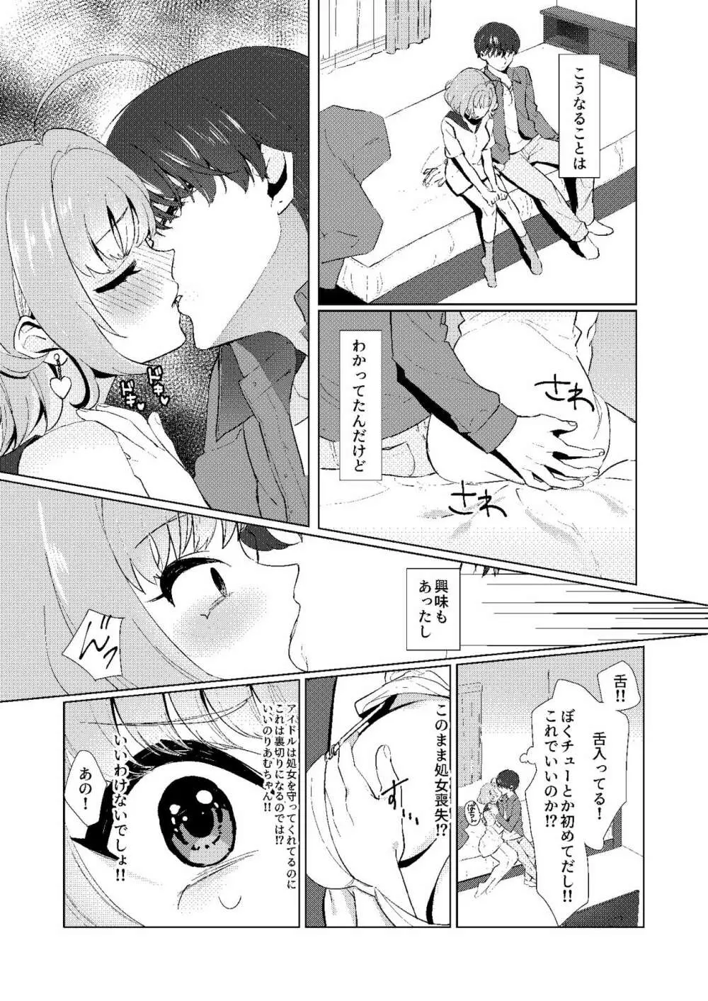 夢見りあむの青春 Page.4