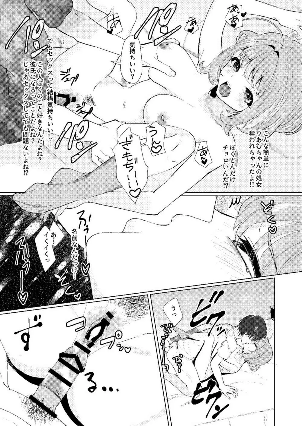 夢見りあむの青春 Page.6