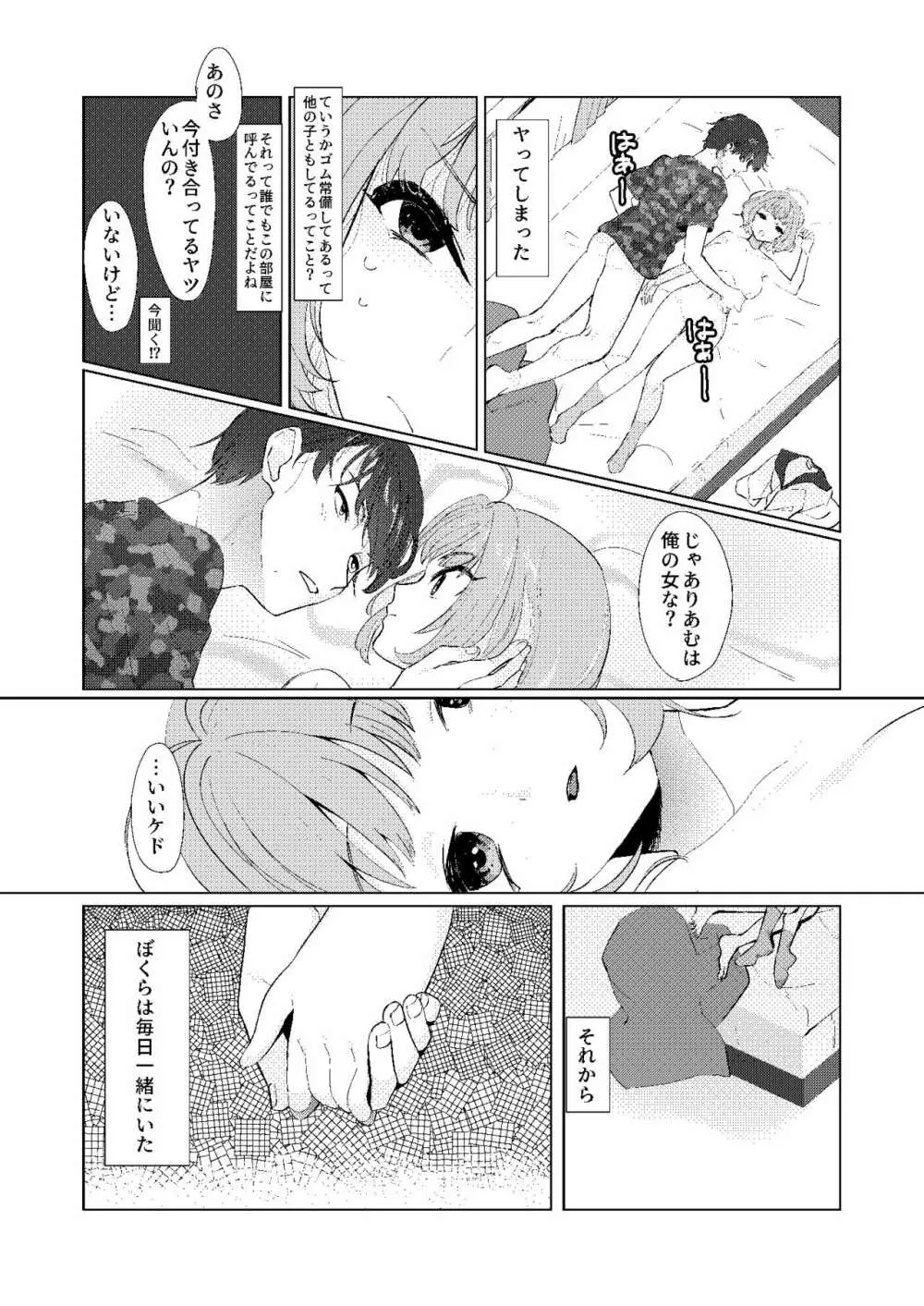 夢見りあむの青春 Page.7