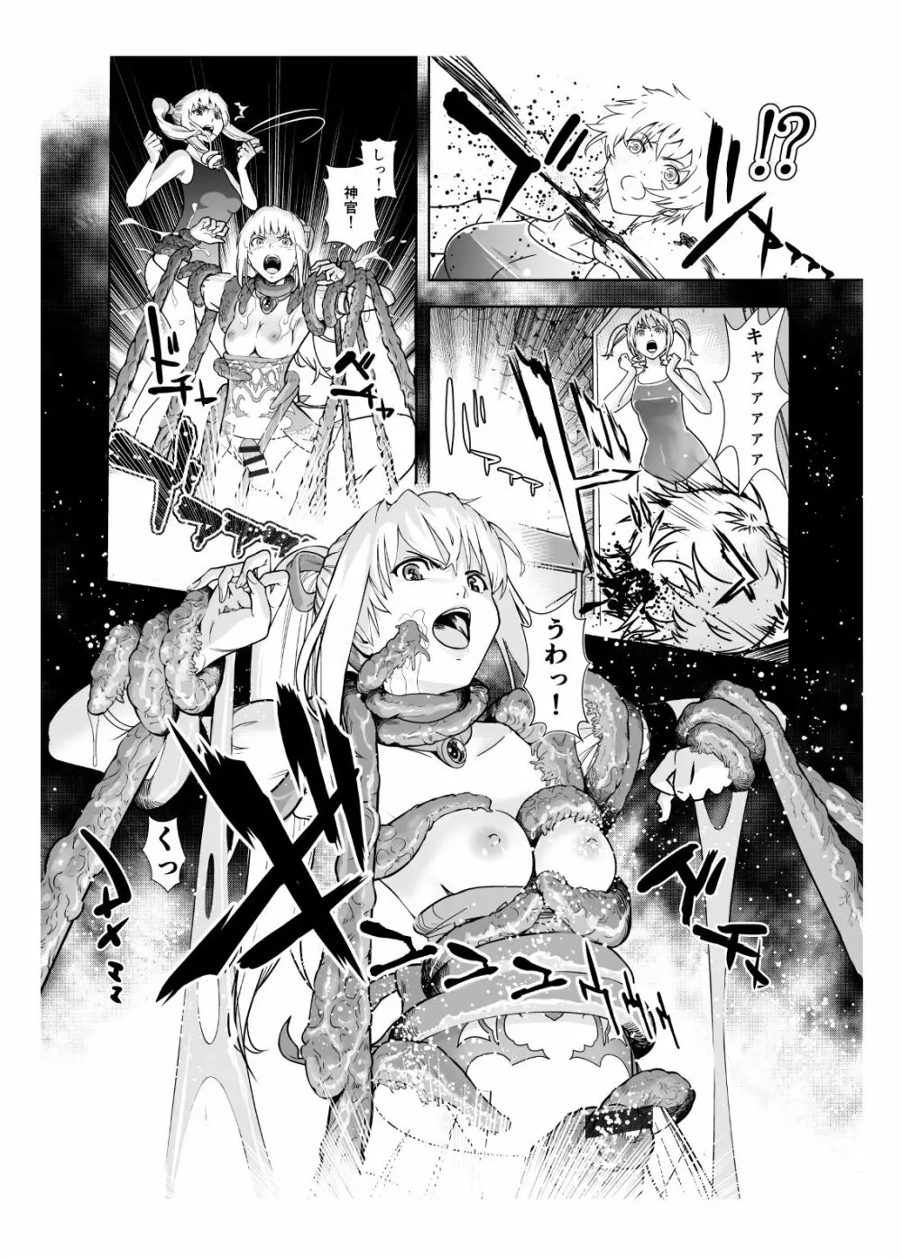 聖軍の民 フリージア➁ ～堕落～ Page.3