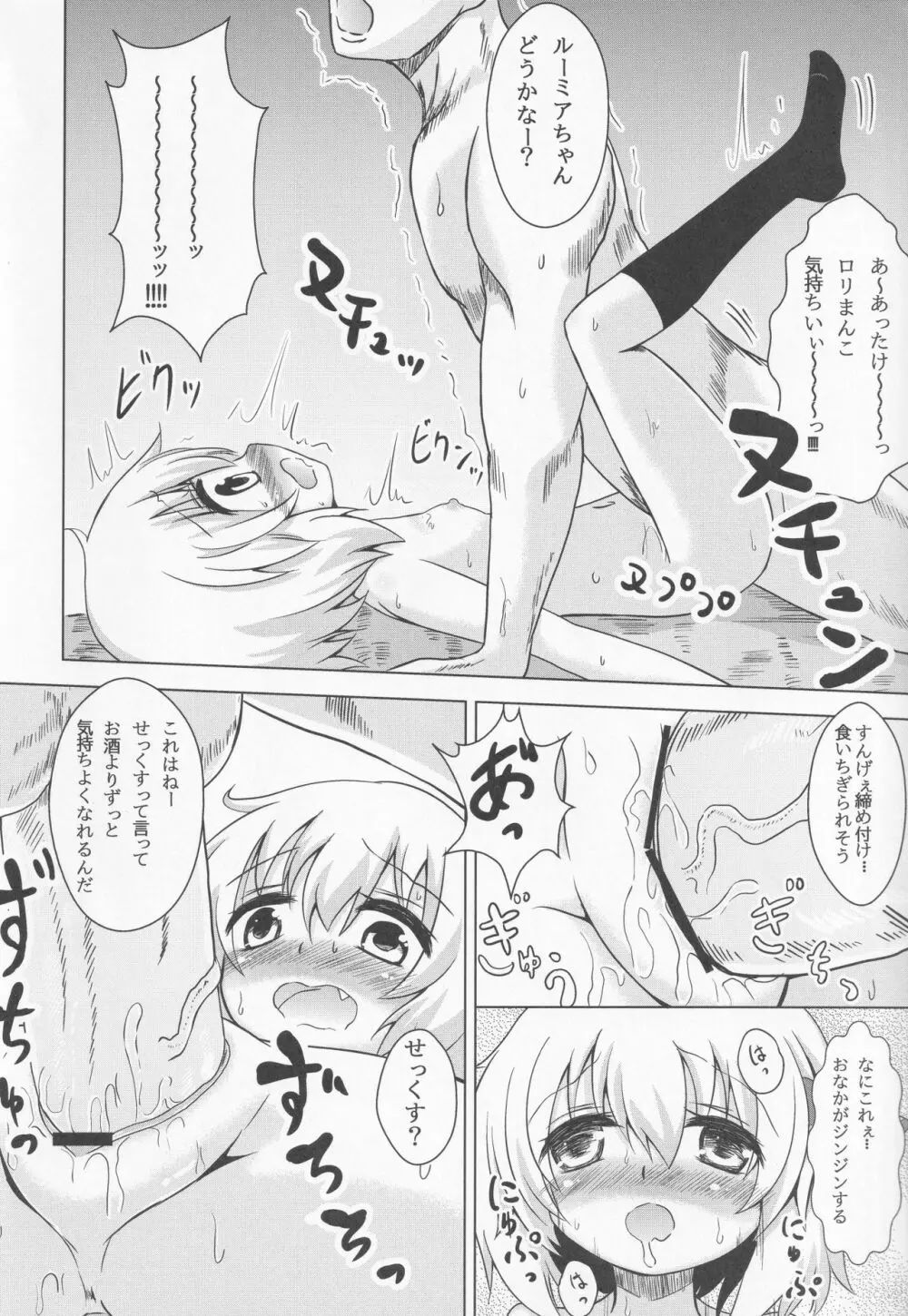 ルーミアちゃんマジ呑んだくれ! Page.15