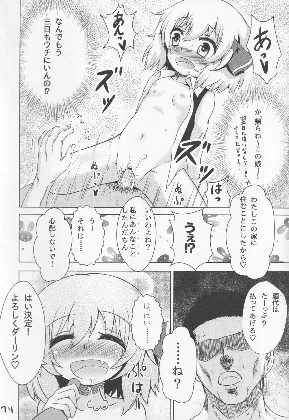 ルーミアちゃんマジ呑んだくれ! Page.19