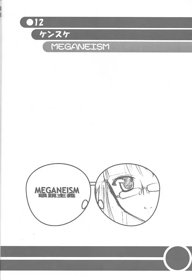 MEGANEISM 眼鏡主義 Page.11