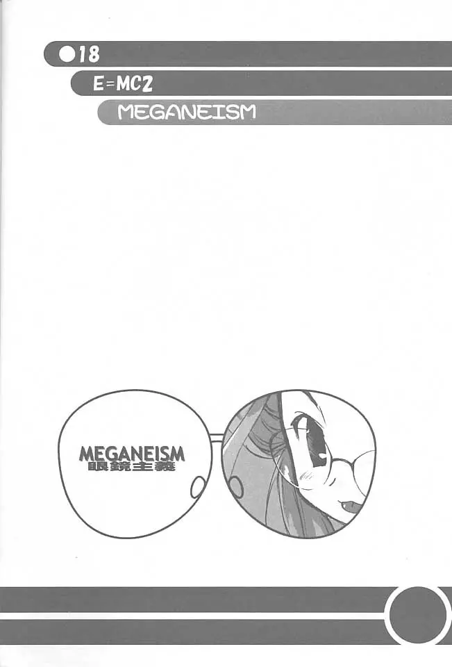 MEGANEISM 眼鏡主義 Page.17