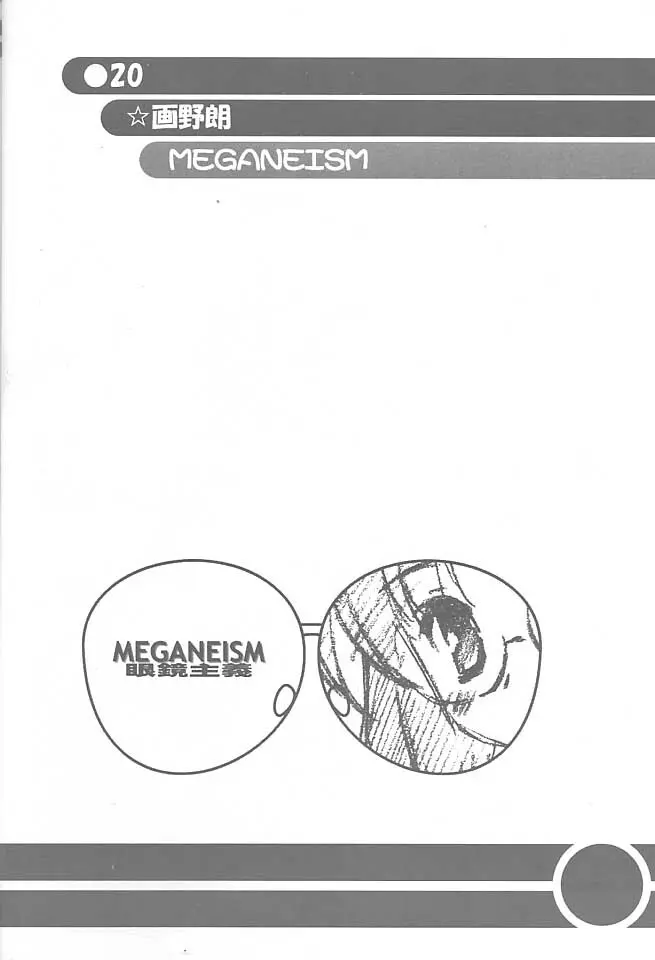MEGANEISM 眼鏡主義 Page.19