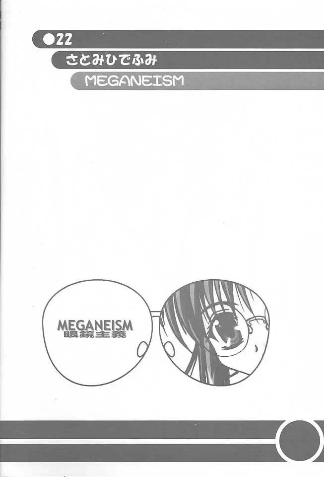 MEGANEISM 眼鏡主義 Page.21