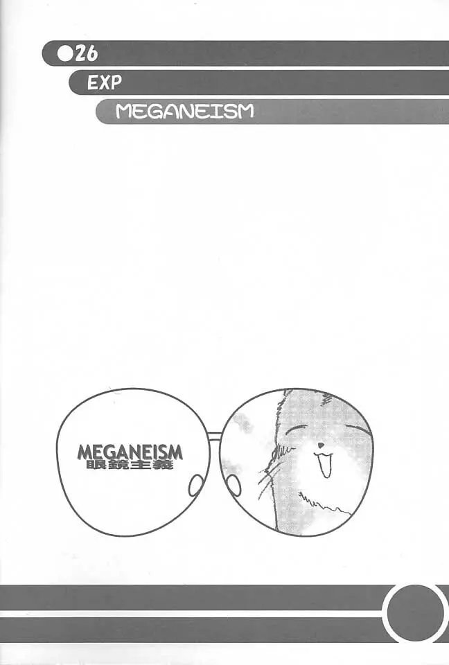 MEGANEISM 眼鏡主義 Page.25
