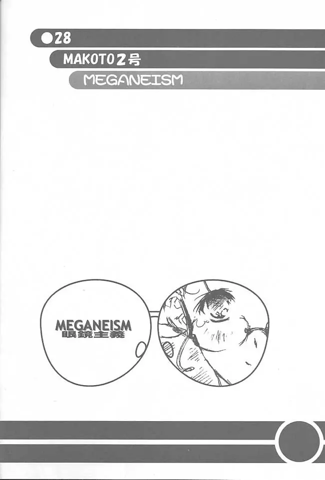 MEGANEISM 眼鏡主義 Page.27