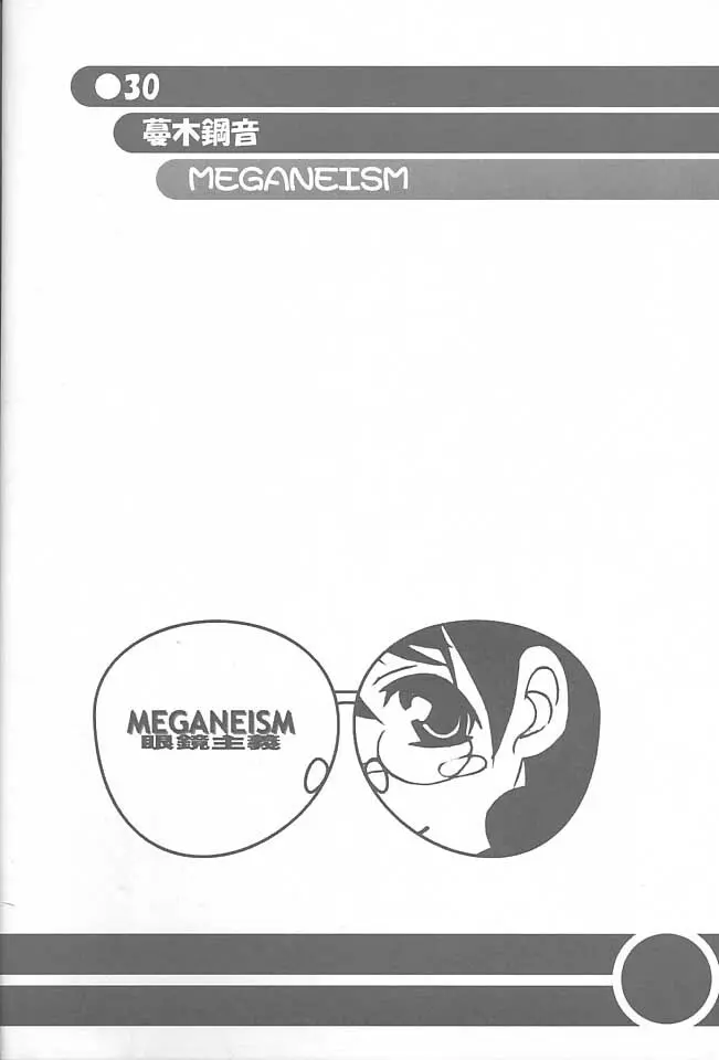 MEGANEISM 眼鏡主義 Page.29