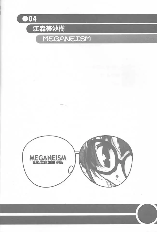 MEGANEISM 眼鏡主義 Page.3