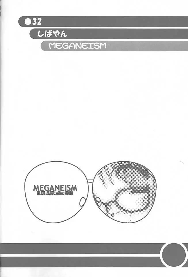 MEGANEISM 眼鏡主義 Page.31