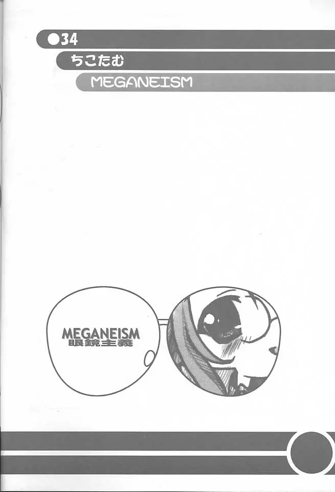 MEGANEISM 眼鏡主義 Page.33