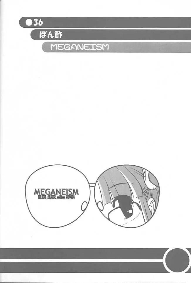 MEGANEISM 眼鏡主義 Page.35