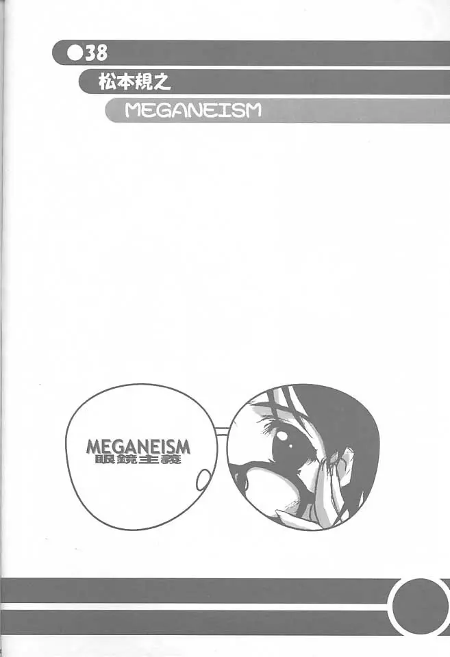 MEGANEISM 眼鏡主義 Page.37