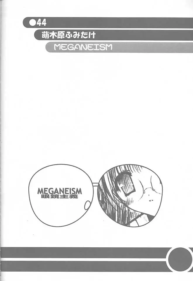 MEGANEISM 眼鏡主義 Page.43