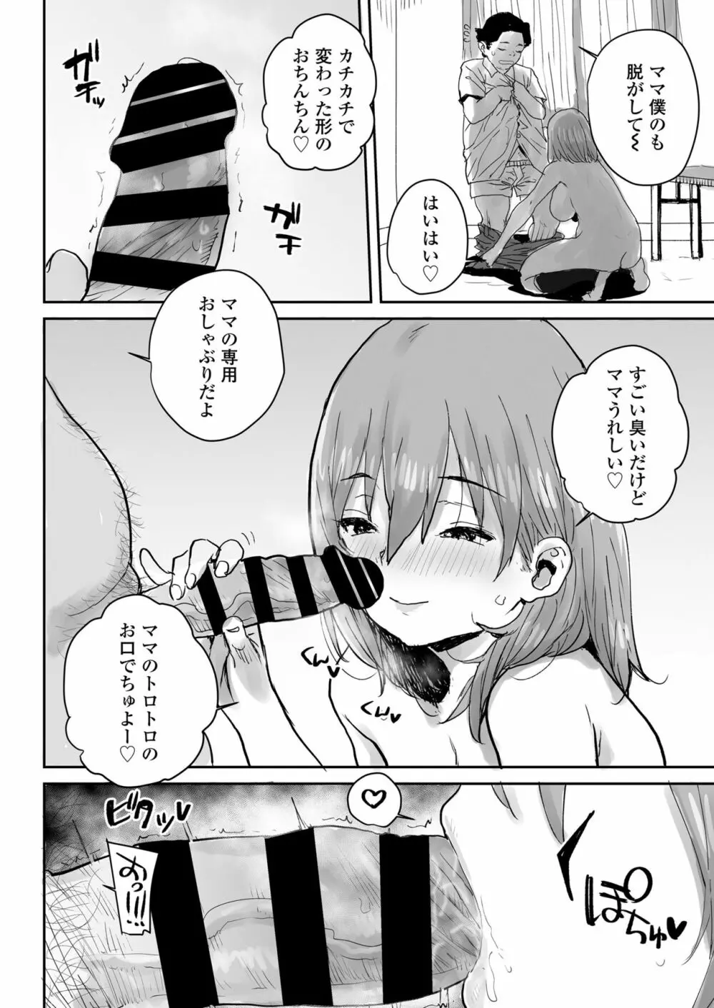 おっとりJK催眠アプリで母乳ママ♥ Page.27