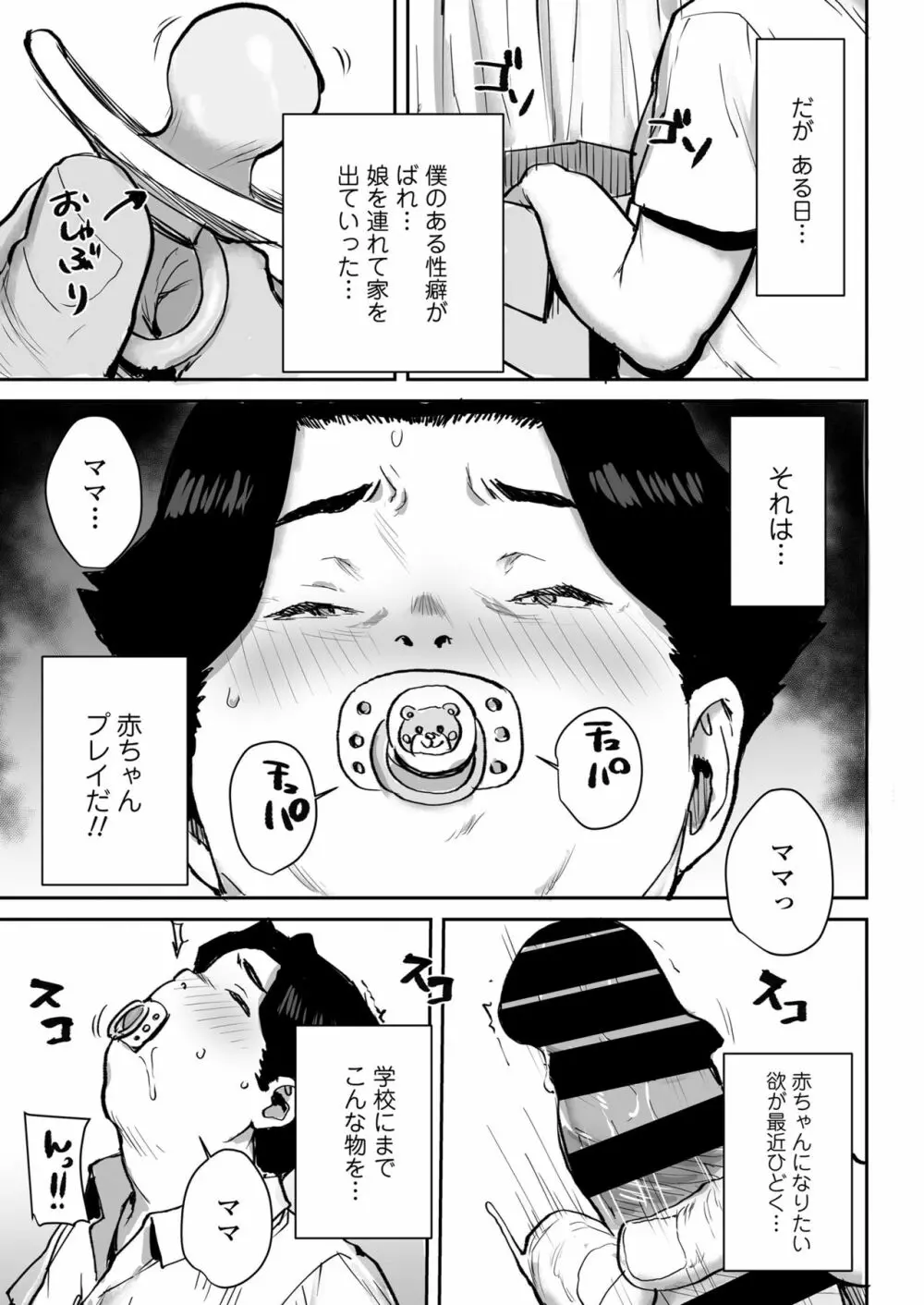 おっとりJK催眠アプリで母乳ママ♥ Page.4