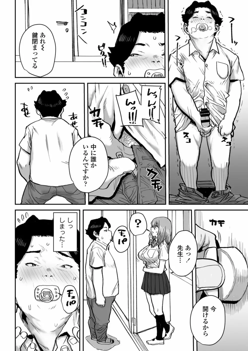 おっとりJK催眠アプリで母乳ママ♥ Page.5