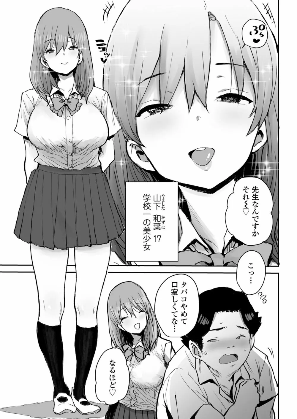 おっとりJK催眠アプリで母乳ママ♥ Page.6