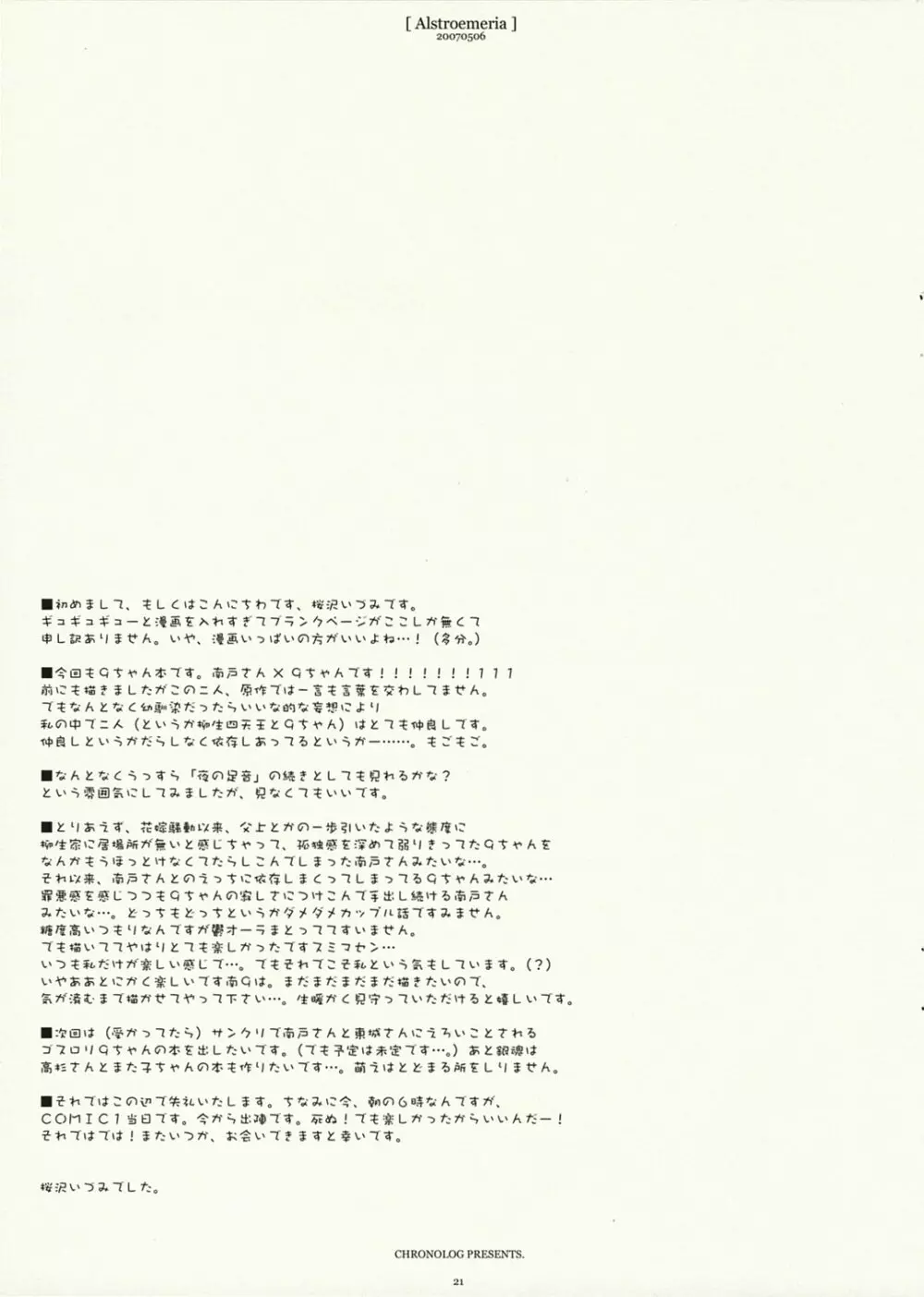 アルストロメリア Page.20