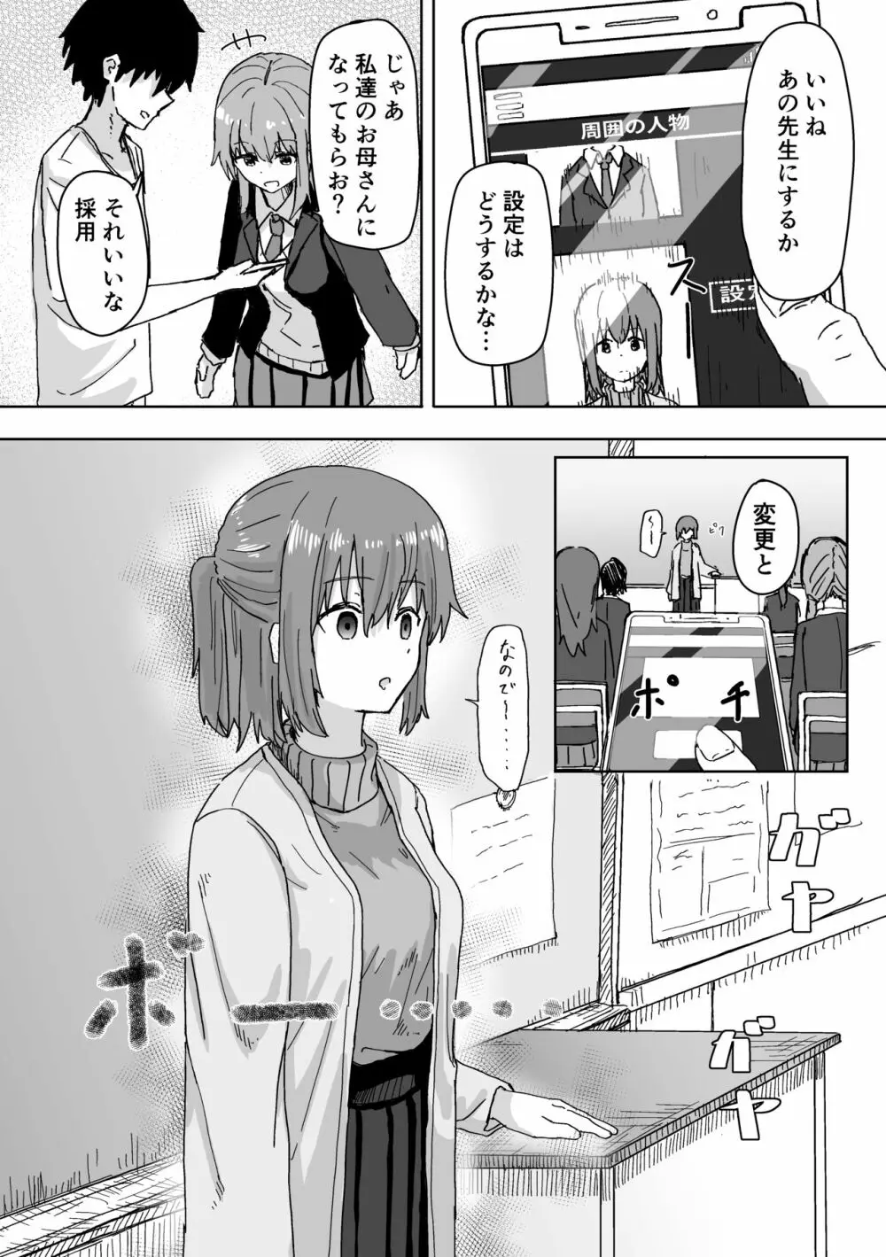 設定変更アプリ Page.19