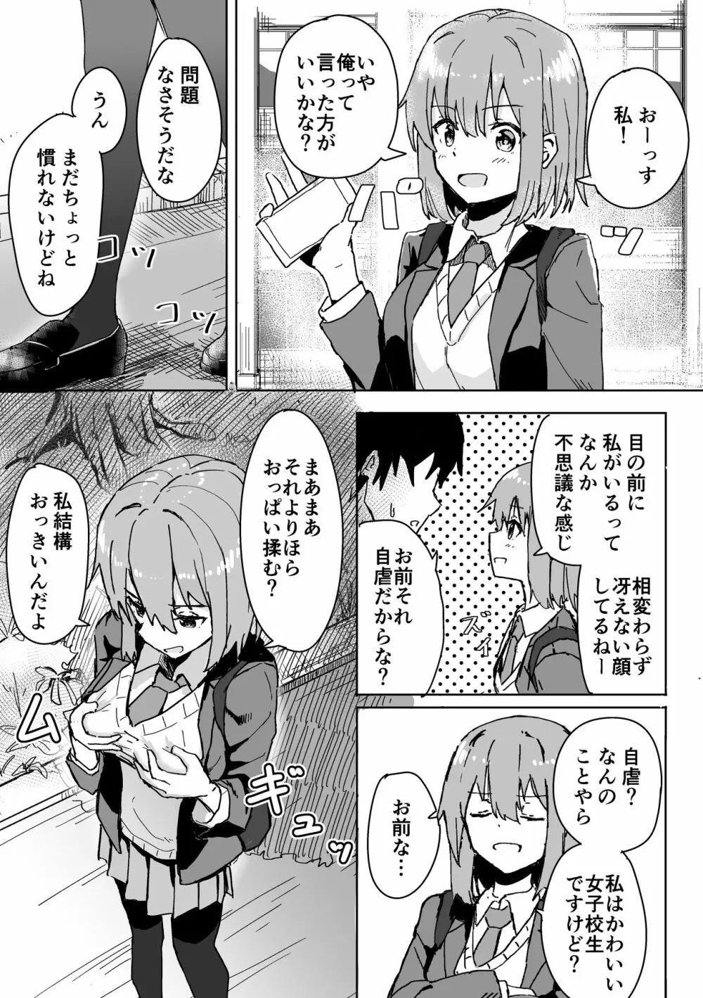 設定変更アプリ Page.5