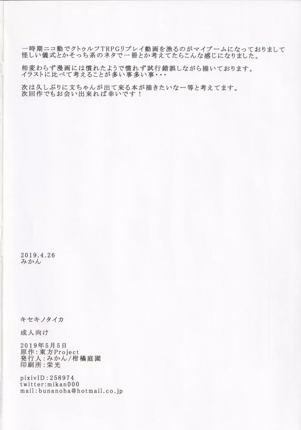 キセキノタイカ Page.17