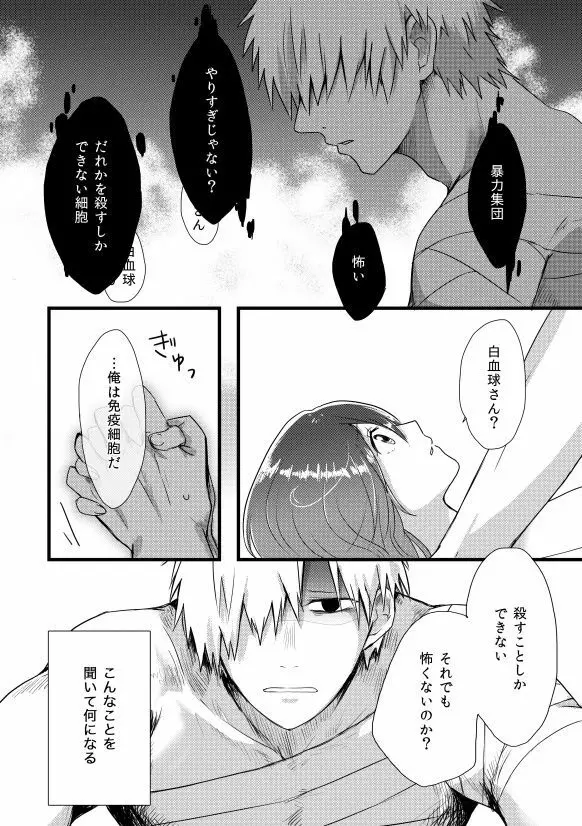 【Web再録】Engrave【白赤R18アンソロ寄稿】 Page.22
