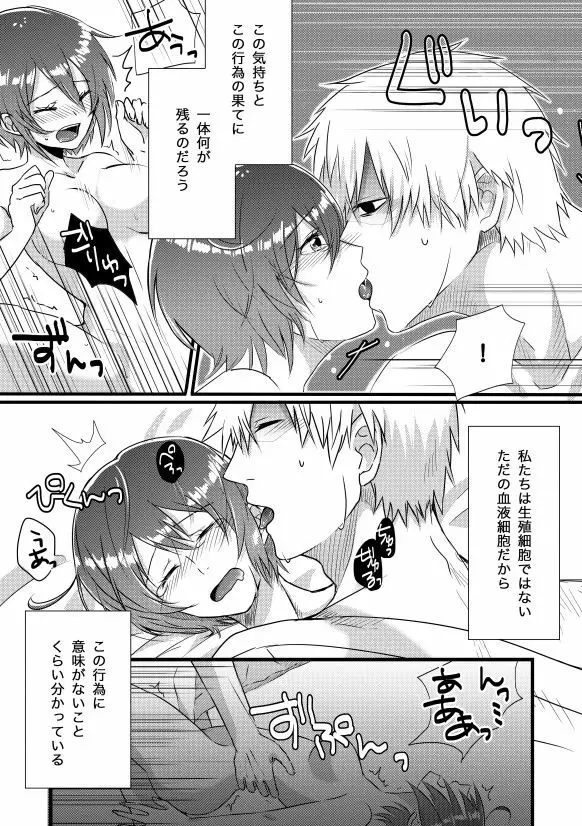 【Web再録】Engrave【白赤R18アンソロ寄稿】 Page.27