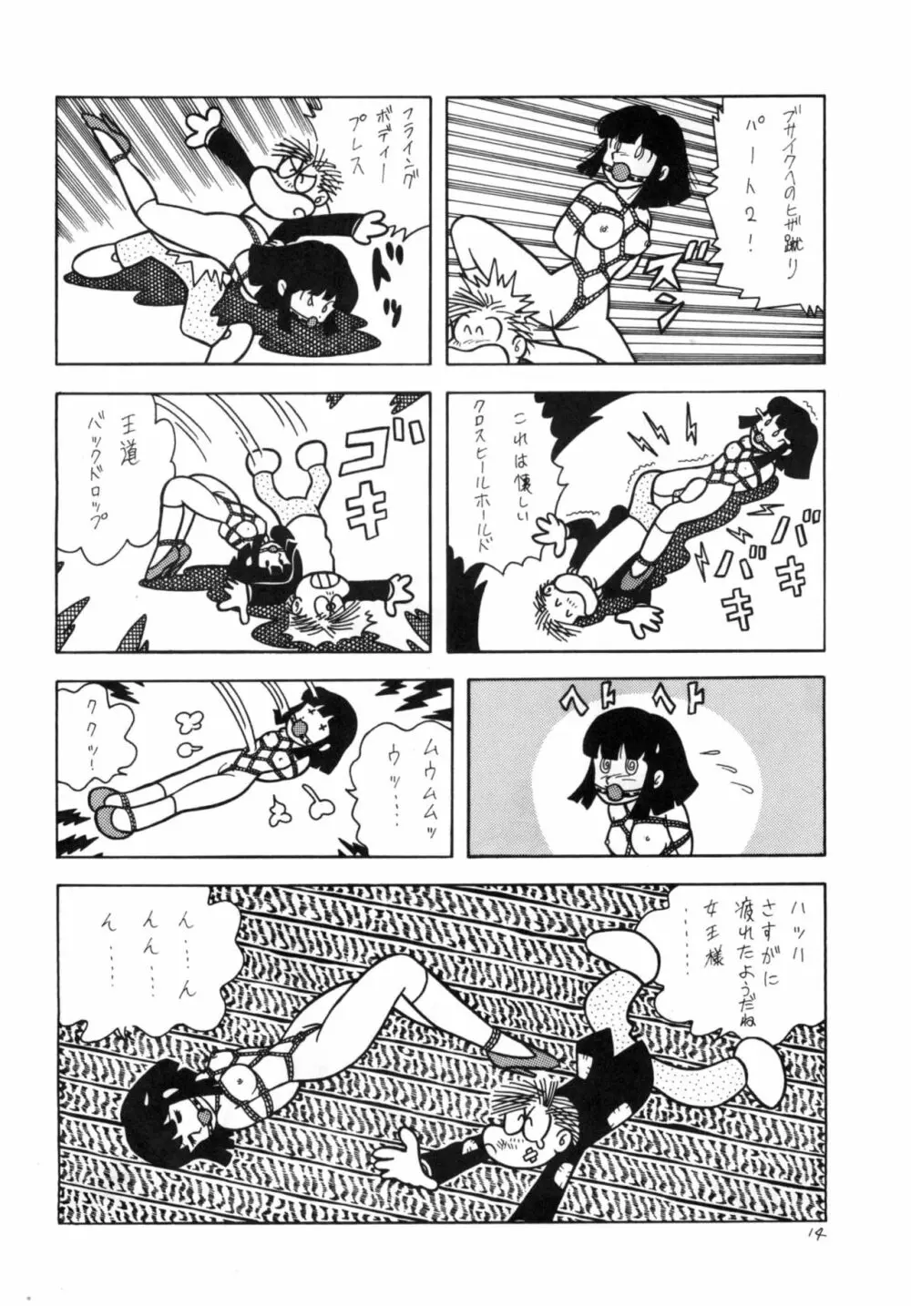 GAGS! 21 這いまわる恐怖 Page.14