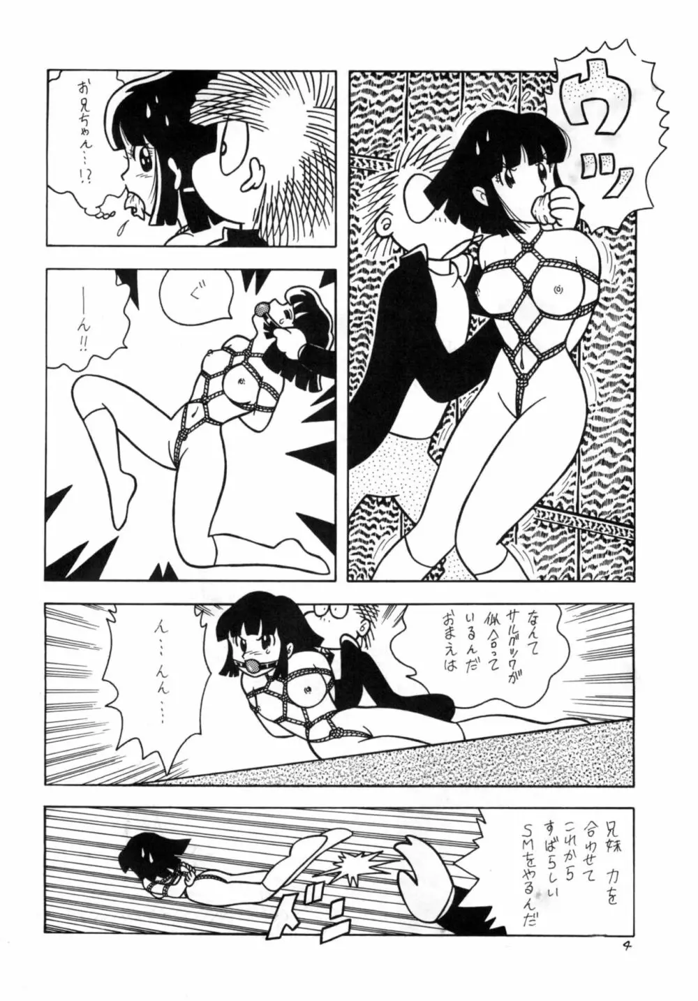 GAGS! 21 這いまわる恐怖 Page.4