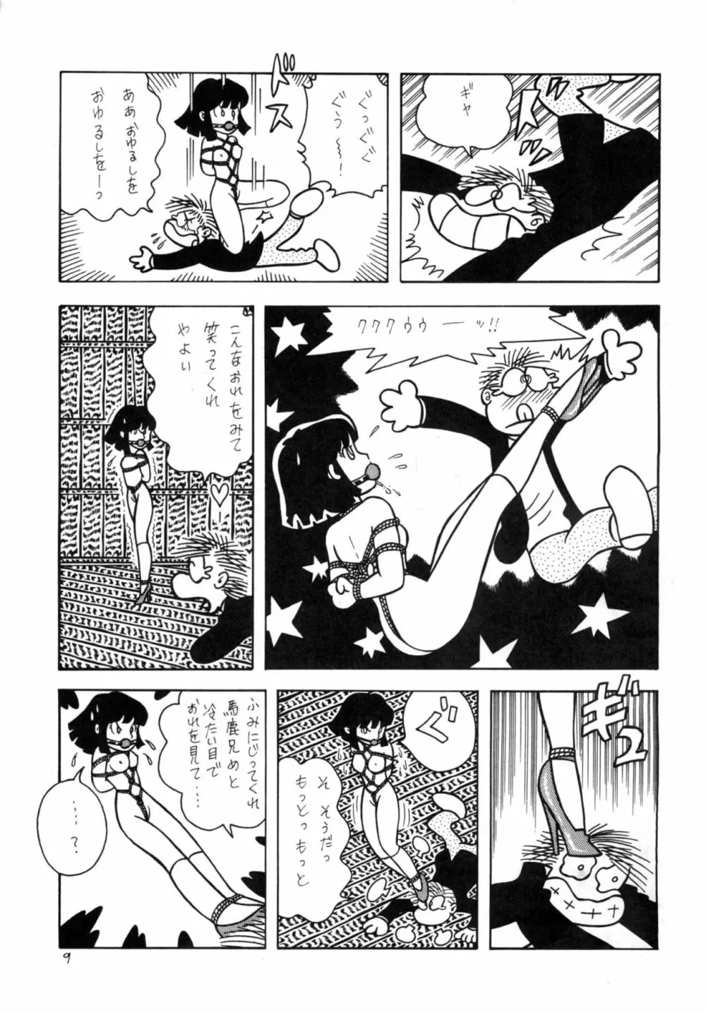 GAGS! 21 這いまわる恐怖 Page.9