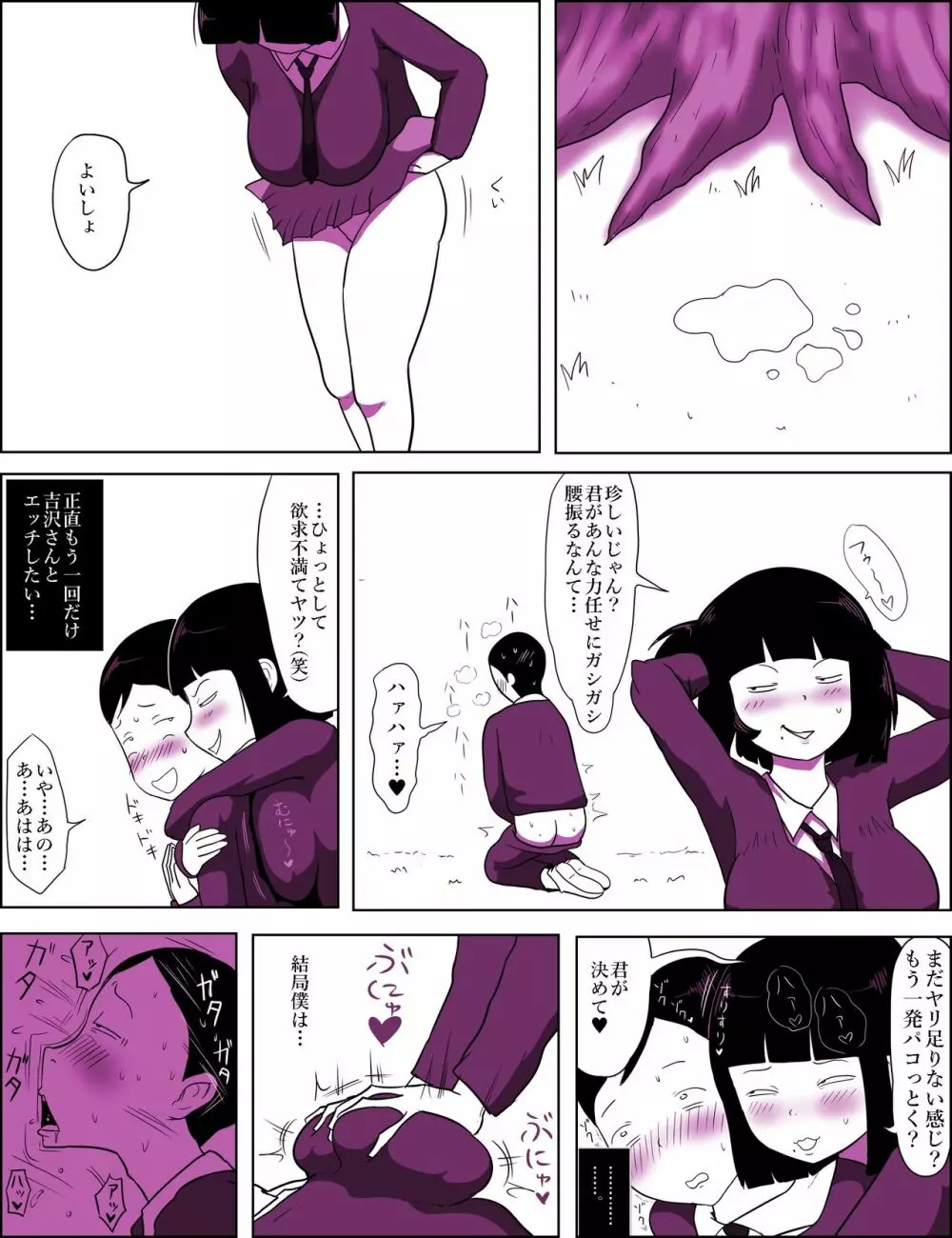学校の陰キャラ女子7～ふしだらいふ～ Page.15