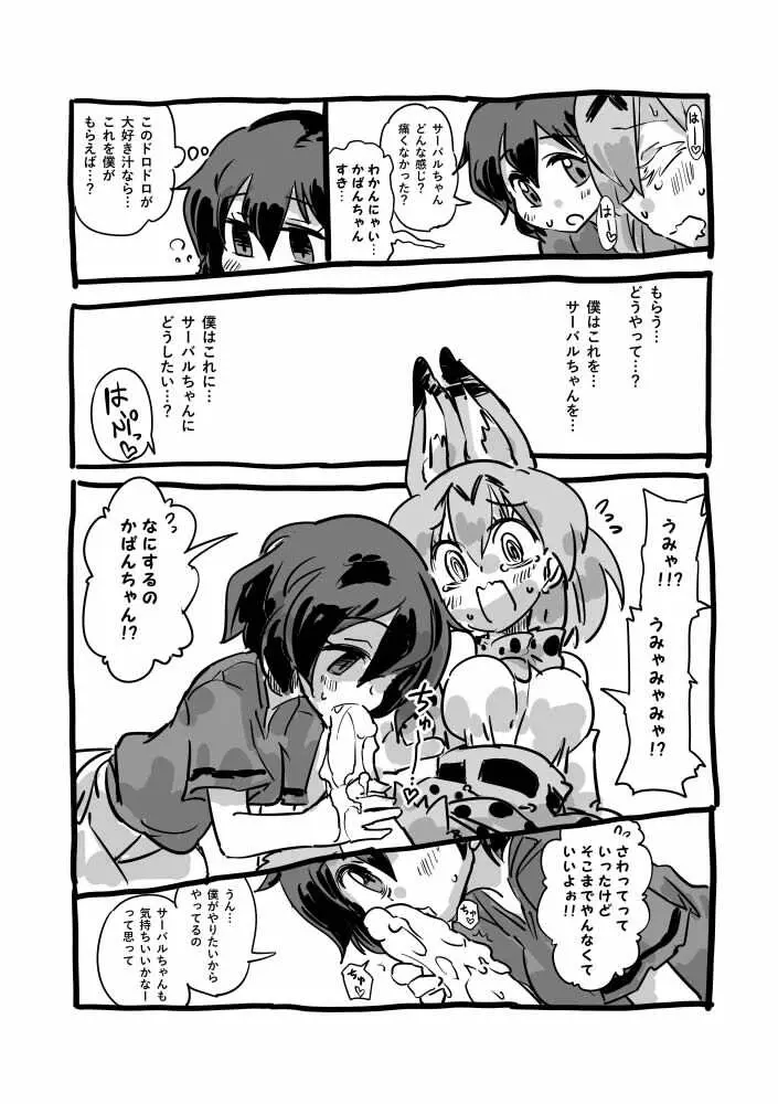 大好き棒まんが Page.7