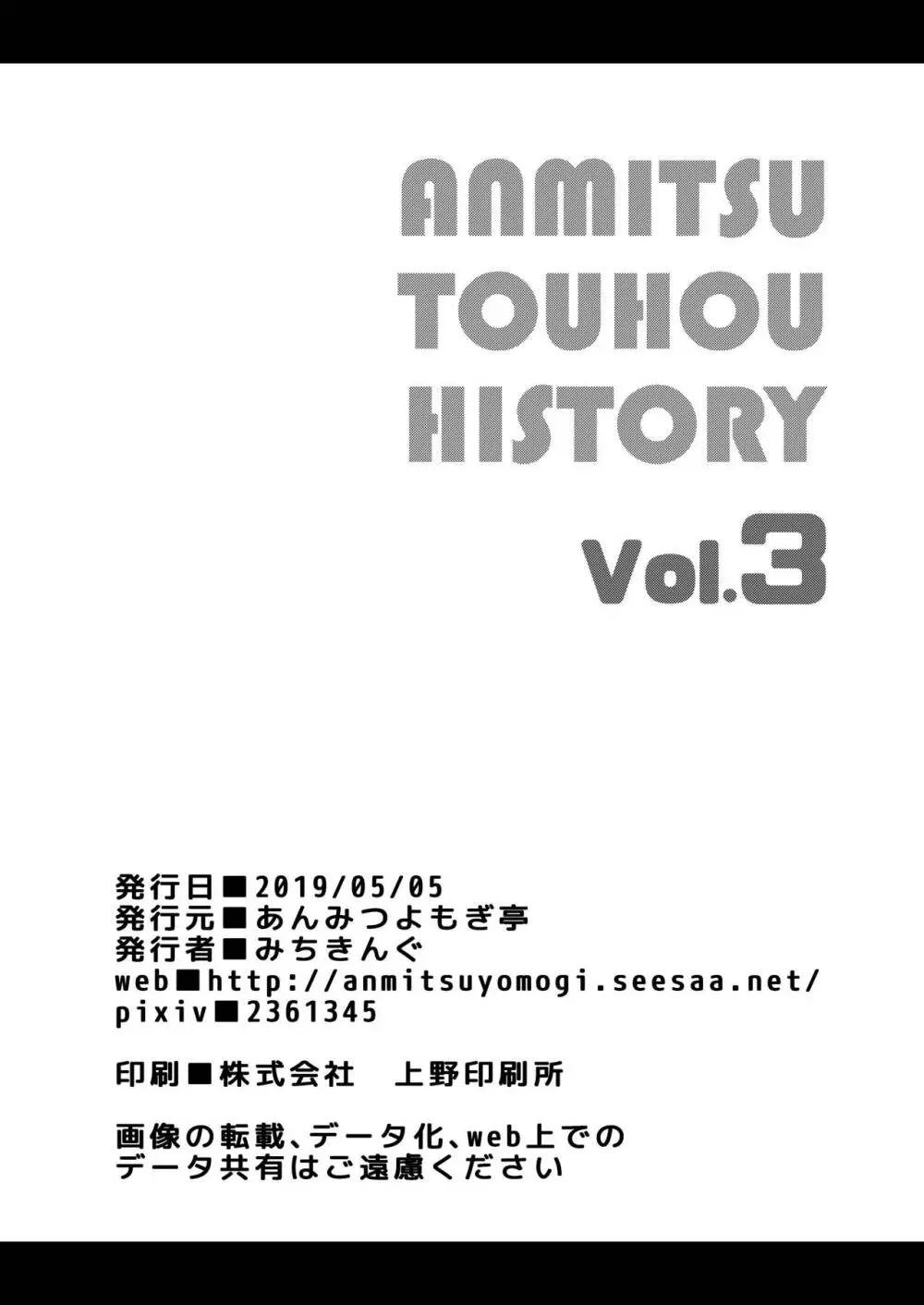 ANMITSU TOUHOU HISTORY Vol.3 Page.109