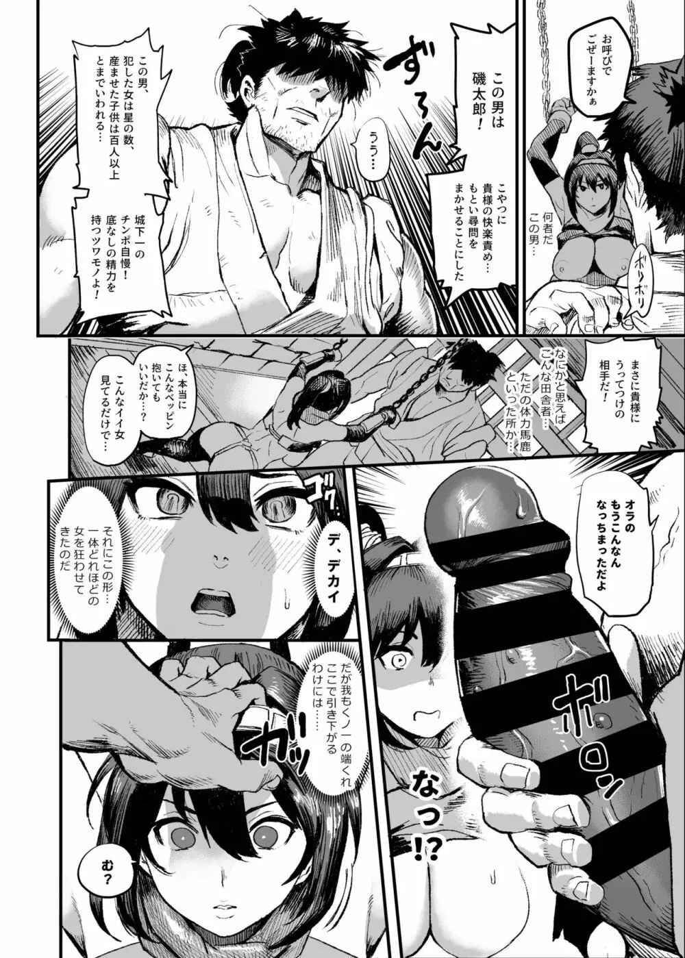 くのいちSの房中殺法 Page.8