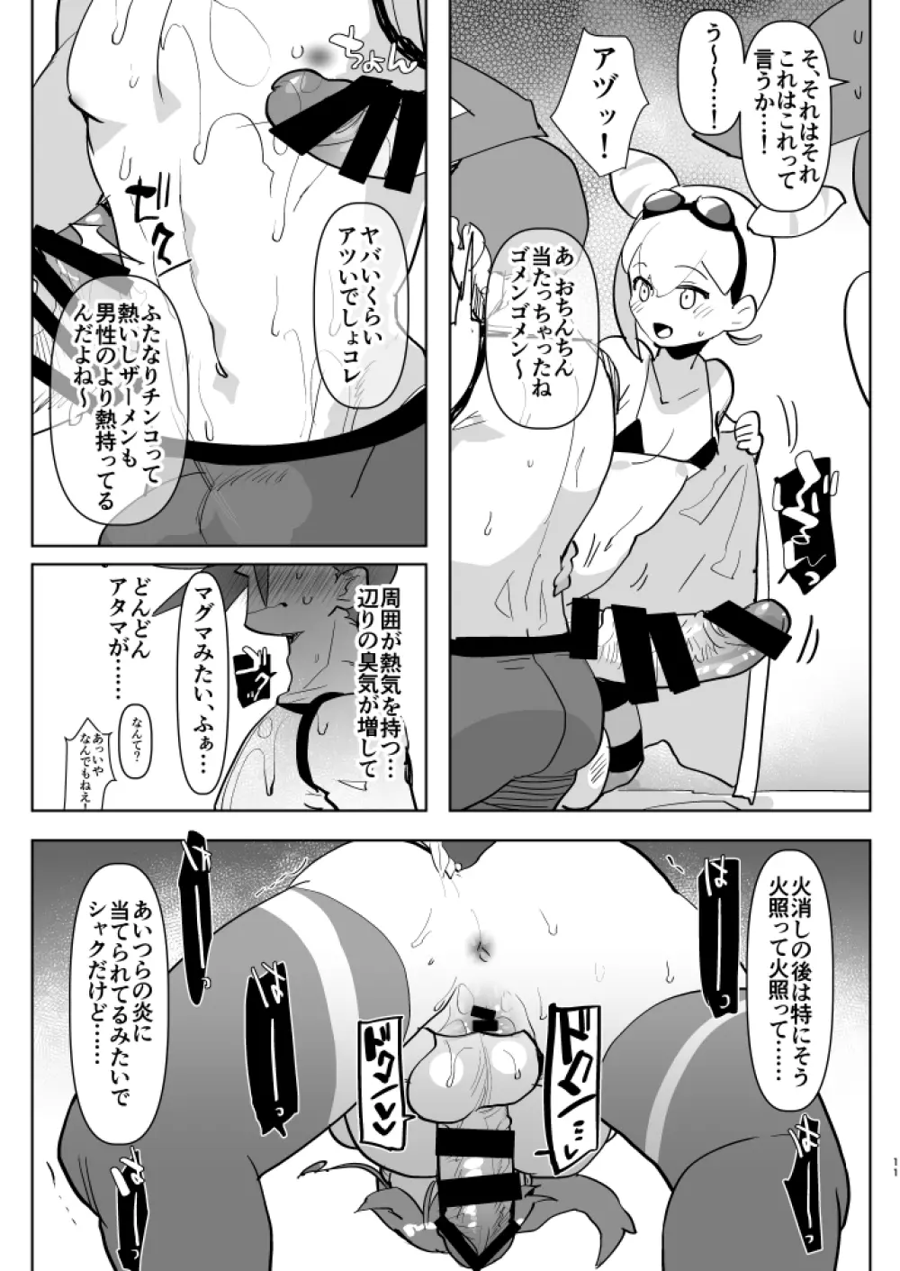 プのふた×男の本 Page.11