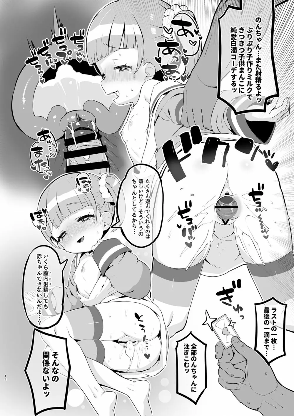 パプ小裏アカガールズ Page.15