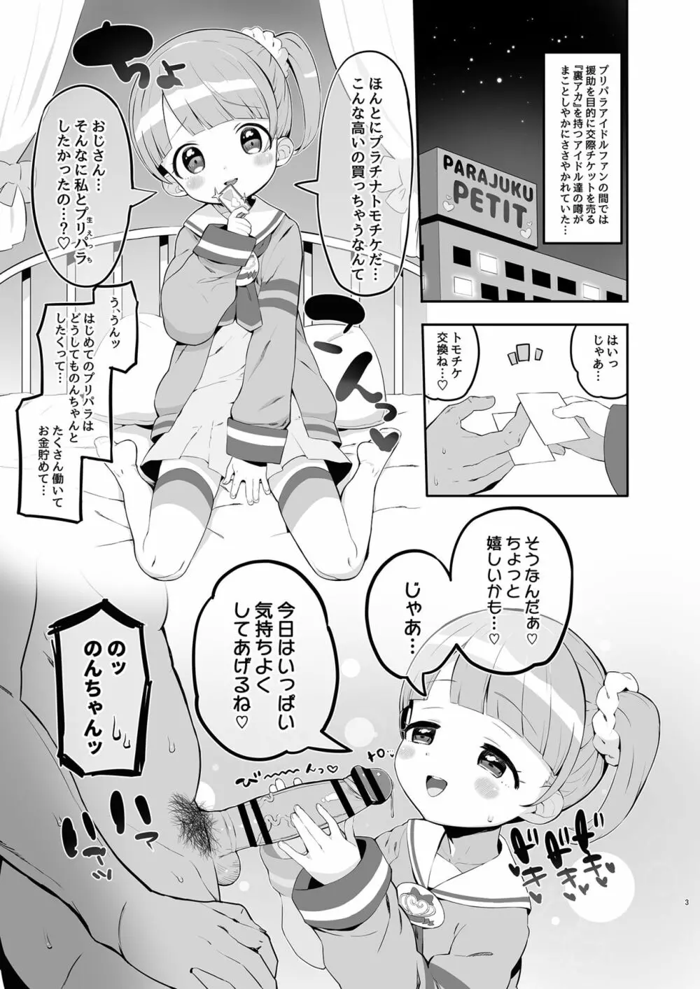 パプ小裏アカガールズ Page.4
